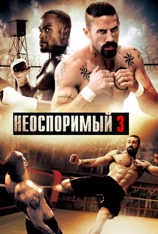 Фильм Неоспоримый 3 (2010) смотреть онлайн в качестве FHD